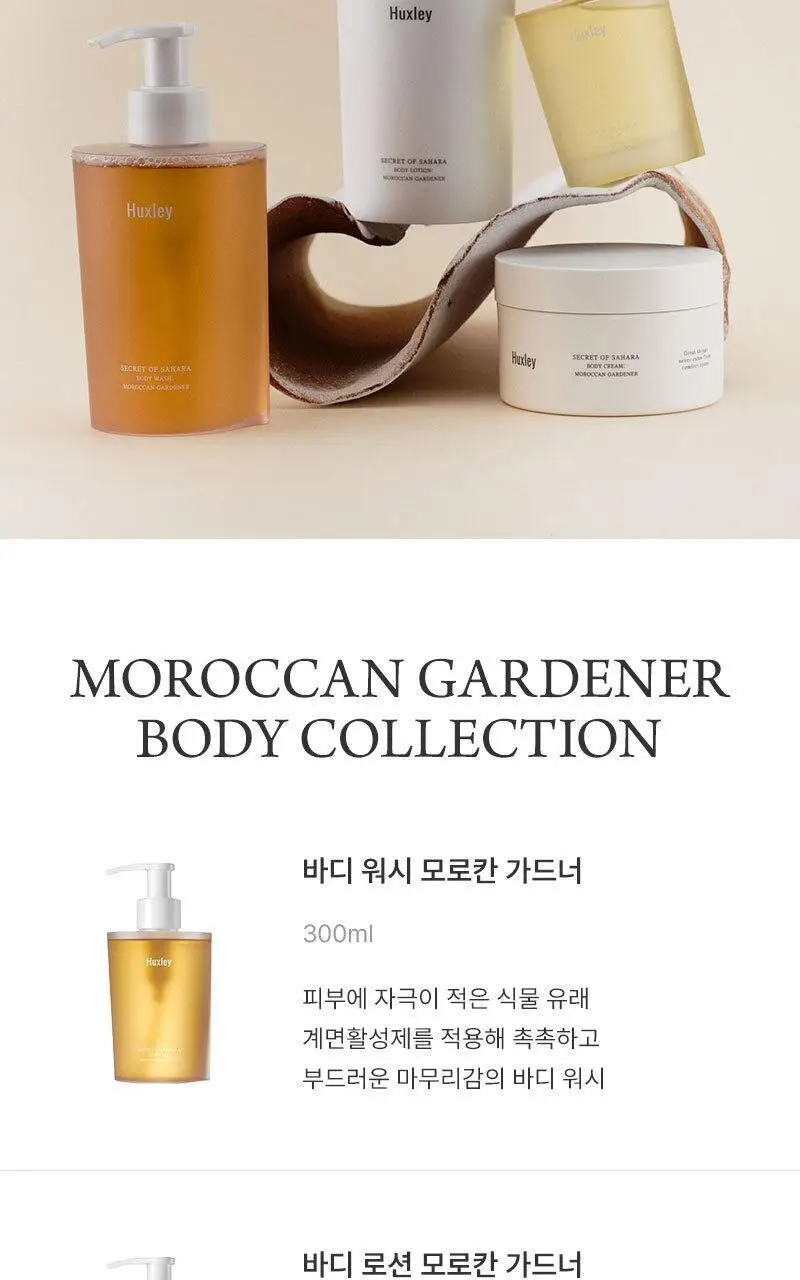 [NEW] 헉슬리 바디 크림 200ml 모로칸 가드너 상세페이지 13
